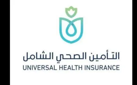 التأمين الصحي الشامل يستمر في تقديم خدمات طبية متقدمة للمنتفعين بلا تكاليف إضافية
