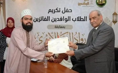 تكريم 25 طالبا وافدا في مسابقة رواد الفكر الأزهري العالمية