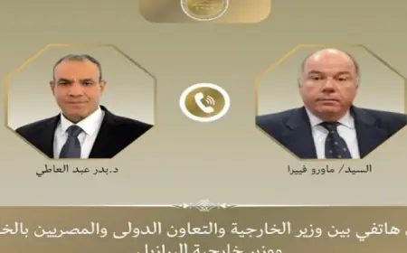 وزير الخارجية يؤكد في مكالمة مع نظيره البرازيلي أن الحوار هو الحل الأمثل لحل النزاع في المنطقة