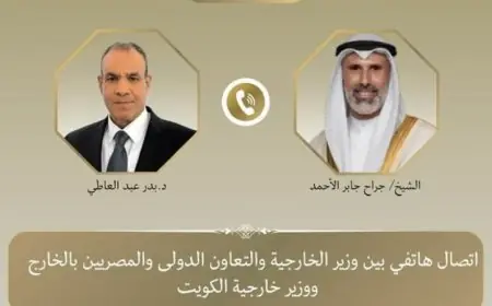 تواصل هاتفي بين وزير الخارجية ونظيره الكويتي لمناقشة الأوضاع الإقليمية الراهنة