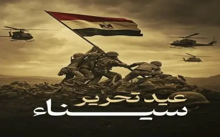 نساء مصر يُخلدن ذكرى عيد تحرير سيناء بالتأكيد على أهمية كل شبر من تراب الوطن