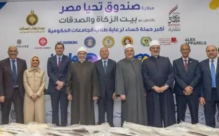 صندوق تحيا مصر وبيت الزكاة والصدقات يفتتحان دكان الفرحة في جامعة الأزهر لتعزيز العمل الخيري
