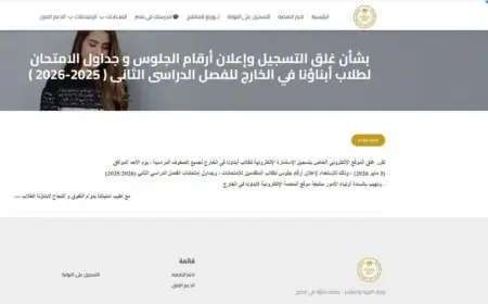 “التعليم تعلن موعد غلق تسجيل استمارات أبناؤنا في الخارج الأحد المقبل”