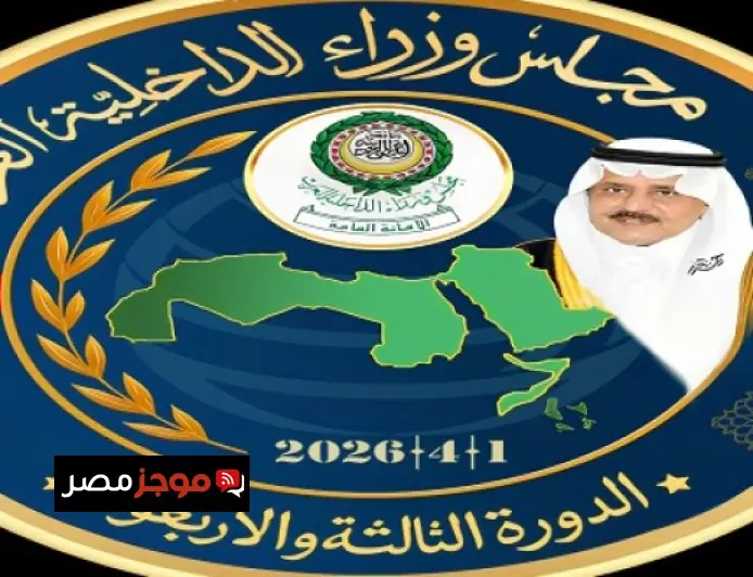 مجلس وزراء الداخلية العرب يرفض بشدة الاعتداءات الإيرانية على الدول العربية