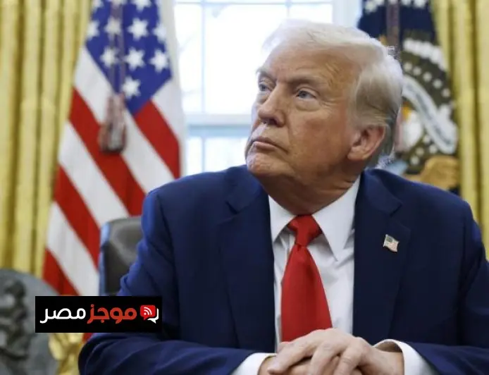 ترامب يؤكد فتح مضيق هرمز بشكل طبيعي بعد انتهاء العملية العسكرية