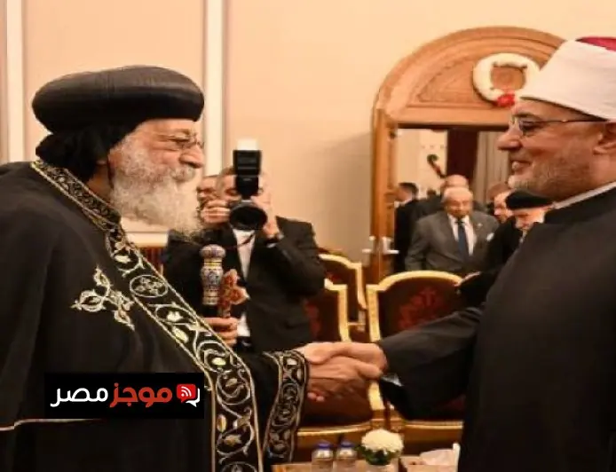 مفتى الجمهورية يحتفل بعيد القيامة مع البابا تواضروس الثاني والطوائف المسيحية