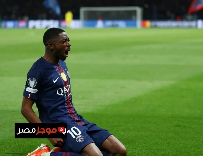 ديمبيلي يؤكد أن باريس سان جيرمان سيواصل نفس أسلوبه في ميونيخ