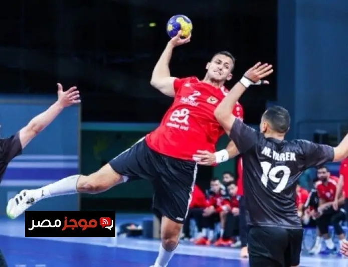 الأهلي يحقق اللقب الثاني عشر في كأس مصر لكرة اليد ويعزز مكانته في التاريخ