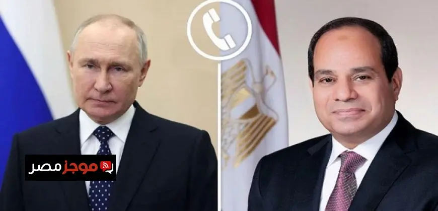 الرئيس السيسى يتواصل مع نظيره الروسى لمناقشة تطورات الأوضاع الإقليمية والدولية
