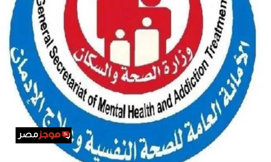 الصحة تكشف عن إنجازات مذهلة في منظومة الصحة النفسية وعلاج الإدمان خلال فبراير 2026