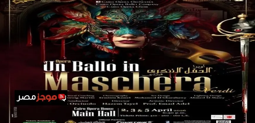 أوبرا القاهرة تقدم عرض فيردى الحفل التنكري على المسرح الكبير لمدة 3 ليالٍ مميزة