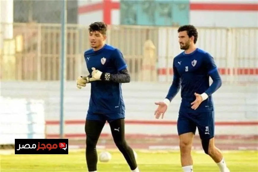 الزمالك يحدد استراتيجياته للقضاء على أزمة حراس المرمى بدعم من جون إدوارد