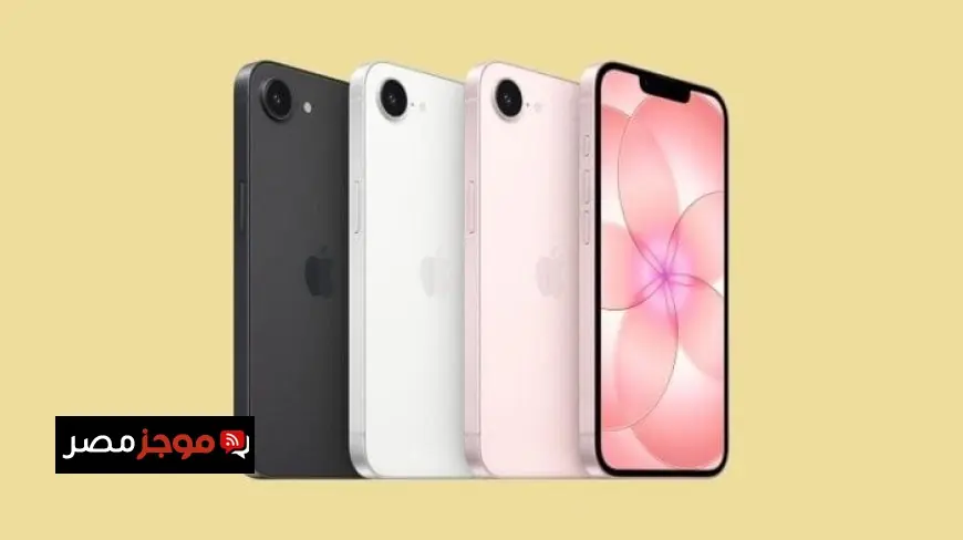 اكتشف مواصفات وأسعار هاتف iPhone 17e الجديد في مصر