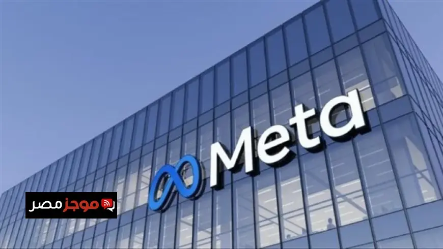 ميتا تعلن عن تسريح مئات الموظفين استعدادًا لمستقبل الذكاء الاصطناعي