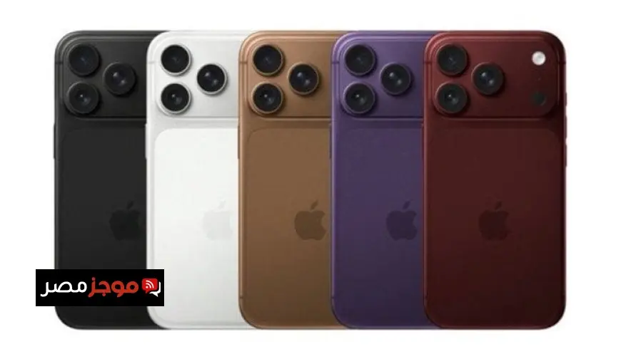 اكتشف الألوان الجديدة والمذهلة لـ iPhone 18 Pro مع التسريبات الكاملة