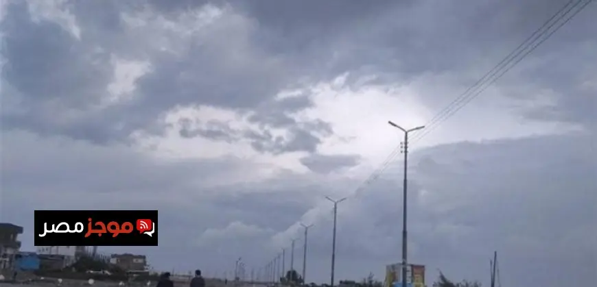 الأرصاد تحذر من سحب كثيفة وأمطار متفاوتة الشدة في جنوب البلاد