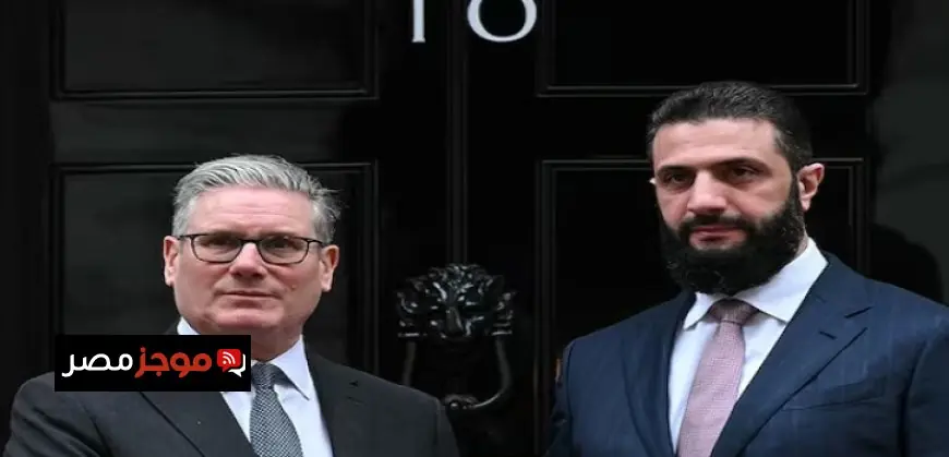 ستارمر والشرع يناقشان قضايا الهجرة وأهمية أمن الحدود