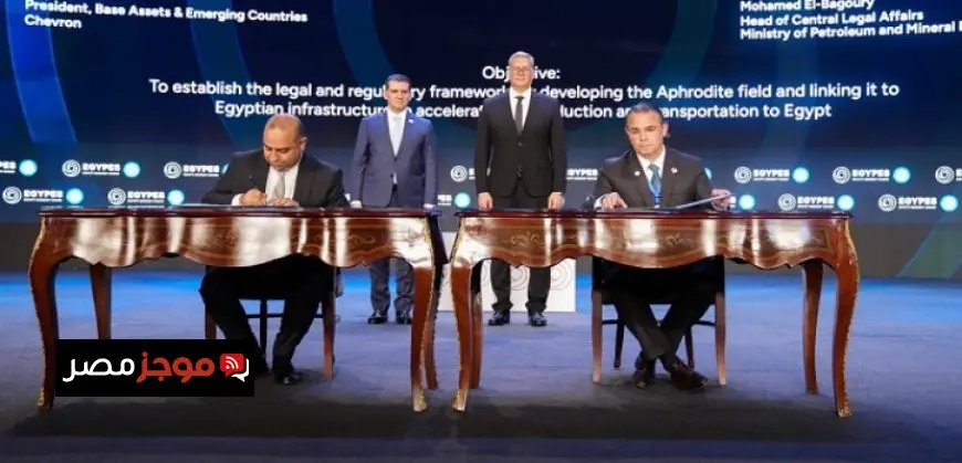 مصر وقبرص تتعاونان في “إيجبس 2026” لتسريع ربط حقل أفروديت بمحطات الإسالة المصرية