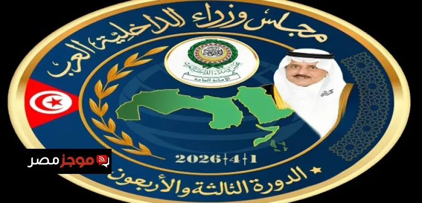 مجلس وزراء الداخلية العرب يرفض بشدة الاعتداءات الإيرانية على الدول العربية