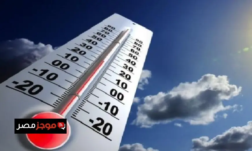 توقعات الطقس غدا بارد في الصباح ومائل للحرارة خلال النهار مع أدنى حرارة 14 درجة
