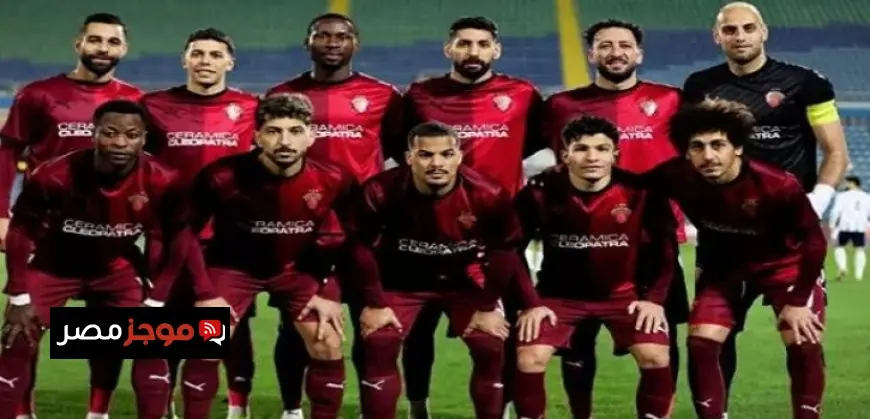 سيراميكا كليوباترا يكشف عن 11 إصابة قبل مواجهة قوية مع الأهلي