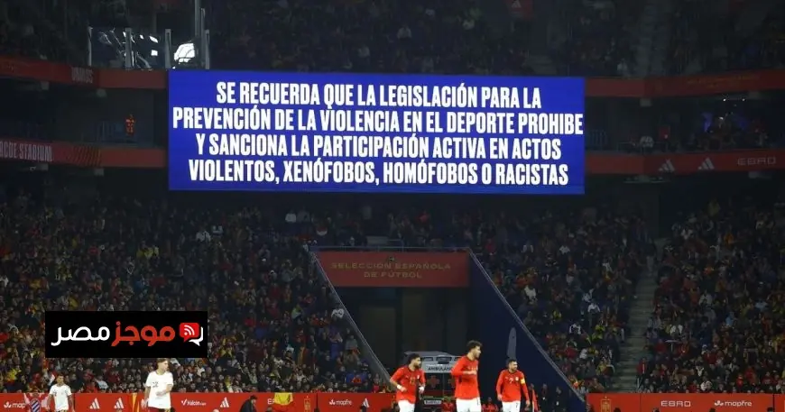 المغرب يستفيد من أزمة مباراة إسبانيا ومصر لتأمين استضافة نهائي مونديال 2030