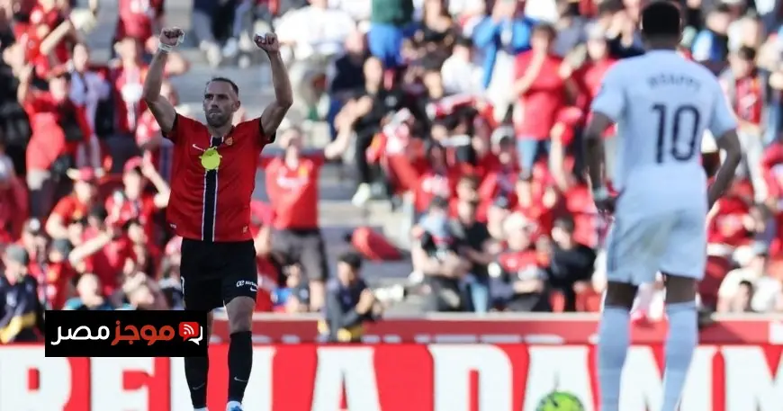 مايوركا يفاجئ ريال مدريد قبل مباراة بايرن ويمنح برشلونة هدية ثمينة