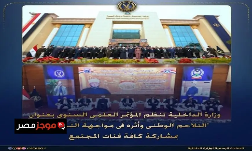 أكاديمية الشرطة تحتضن مؤتمر التلاحم الوطني ودوره الفاعل في مواجهة التحديات