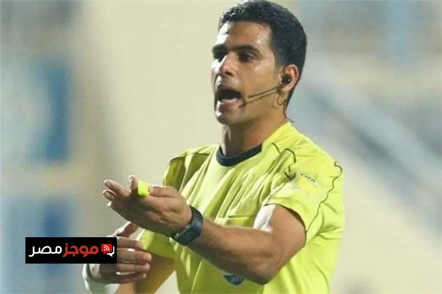 محمد معروف يقود مباراة الزمالك والمصري في بداية المنافسة على لقب الدوري