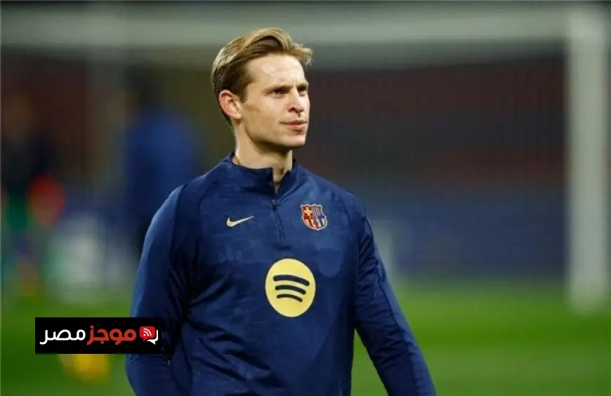 دي يونج يحدد موقفه من اللعب مع برشلونة أمام أتلتيكو مدريد في دوري أبطال أوروبا