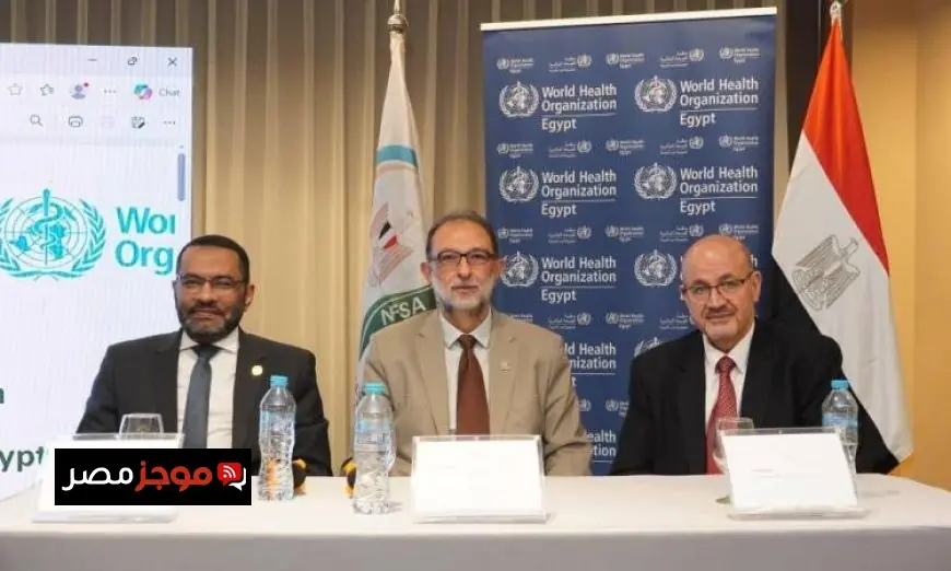 سلامة الغذاء تطلق مبادرة جديدة للقضاء على الدهون المتحولة في مصر بالتعاون مع منظمة الصحة العالمية