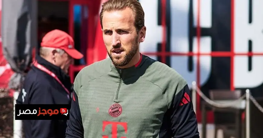 هاري كين يعود لتدريبات بايرن ميونيخ واستعداده لمواجهة ريال مدريد