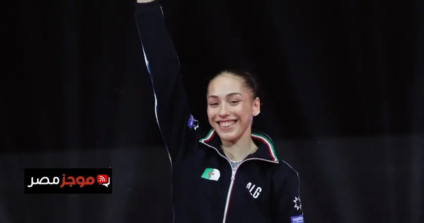 الجزائرية نمور تحصد الميدالية الذهبية الثانية في بطولة العالم للجمباز الفني
