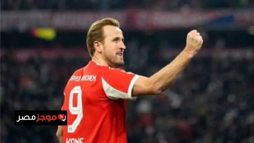 بايرن ميونخ يعلن قائمة نجومه لمواجهة ريال مدريد في دوري أبطال أوروبا بقوة ضاربة