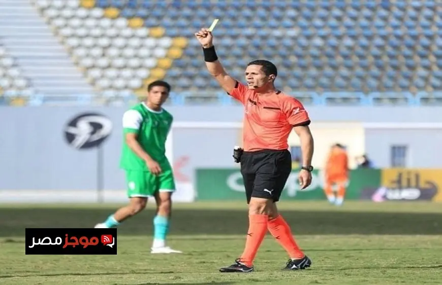 اتحاد كرة القدم يكشف عن طاقم التحكيم لمباراة الأهلي ضد سيراميكا كليوباترا بقيادة محمود وفا