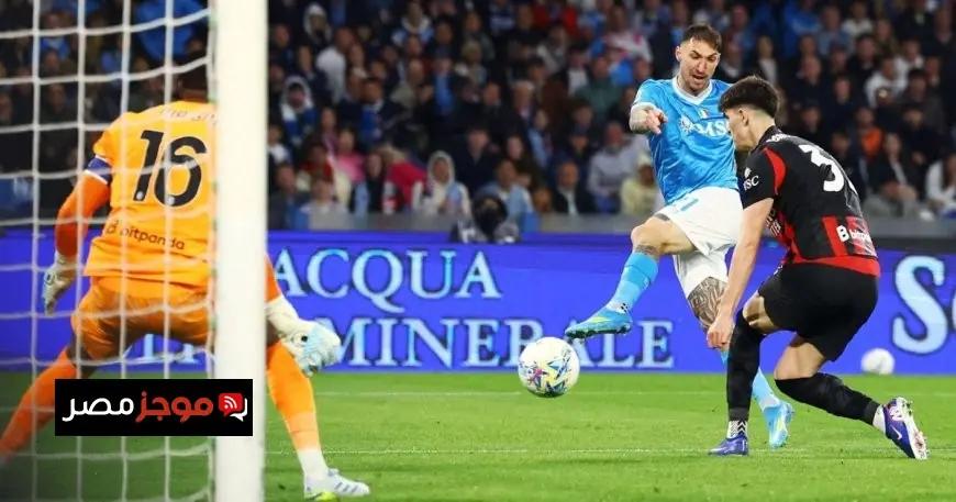 بوليتانو يتألق وينقل نابولي إلى المركز الثاني بعد الفوز على ميلان