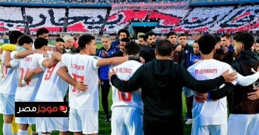 غيابات الزمالك المؤثرة قبل مواجهة شباب بلوزداد تعرف عليها الآن