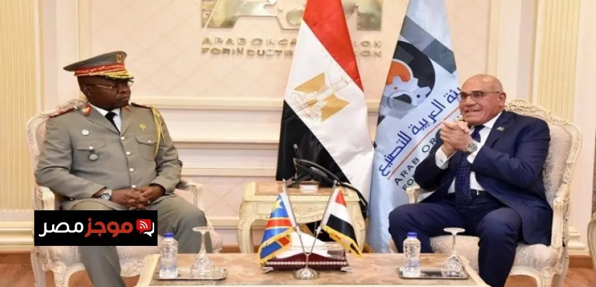 رئيس الهيئة العربية للتصنيع يعقد اجتماعًا مع رئيس هيئة الأركان العامة للقوات المسلحة الكونغولية لتعزيز التعاون العسكري