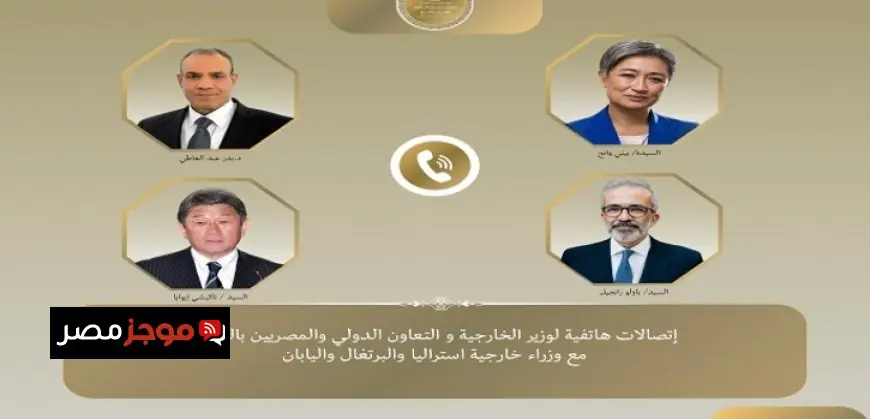 وزير الخارجية يناقش المستجدات الإقليمية وجهود تخفيف التوتر مع نظرائه من أستراليا واليابان والبرتغال عبر اتصال هاتفي