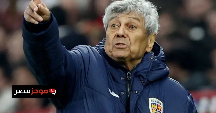 رحيل المدرب الروماني لوتشيسكو عن عمر يناهز 80 عاماً