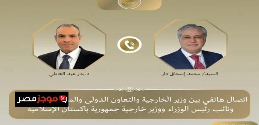 وزيرا خارجية مصر وباكستان يتناولان مستجدات الوضع الإقليمي وسبل خفض التصعيد