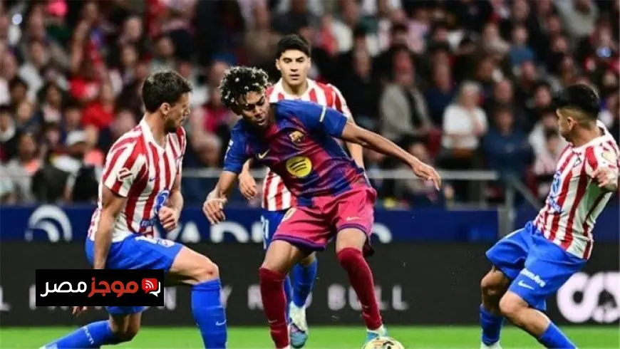 برشلونة يعلن قائمة مباراة أتلتيكو مدريد في ربع نهائي دوري أبطال أوروبا ويقود الهجوم لامين يامال