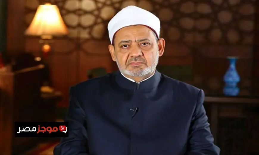شيخ الأزهر يرحب بإنهاء الحرب على إيران وحماية المدنيين من آثار الصراعات