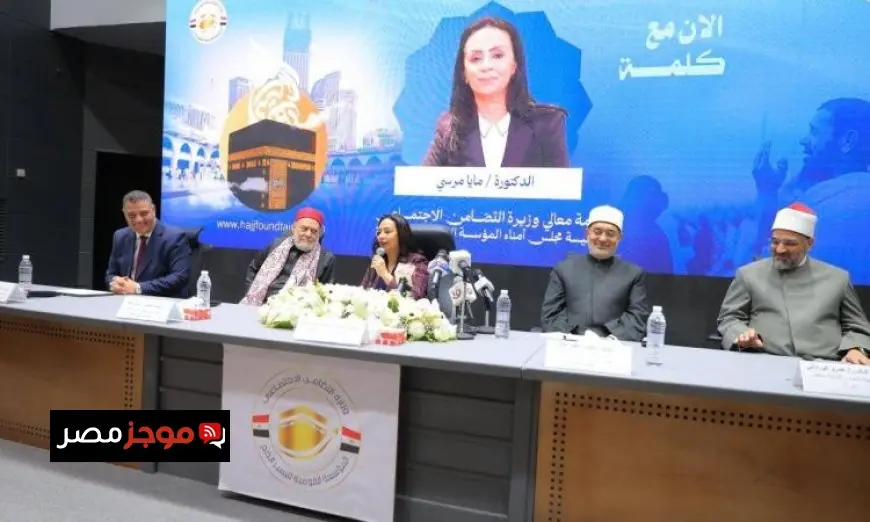 وزيرة التضامن تناقش أهمية البرنامج التدريبي لمشرفي حج الجمعيات الأهلية في افتتاح مميز