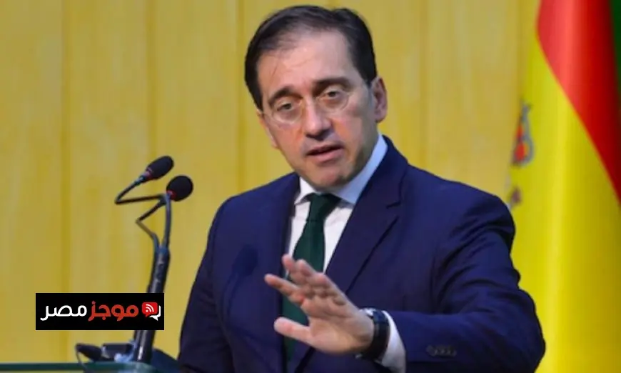 وزير الخارجية الإسباني يؤكد إعادة فتح سفارة بلاده في طهران قريباً