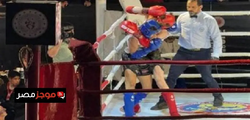 بطولة الجمهورية للمواي تاي تبدأ اليوم في القاهرة وسط حماس كبير