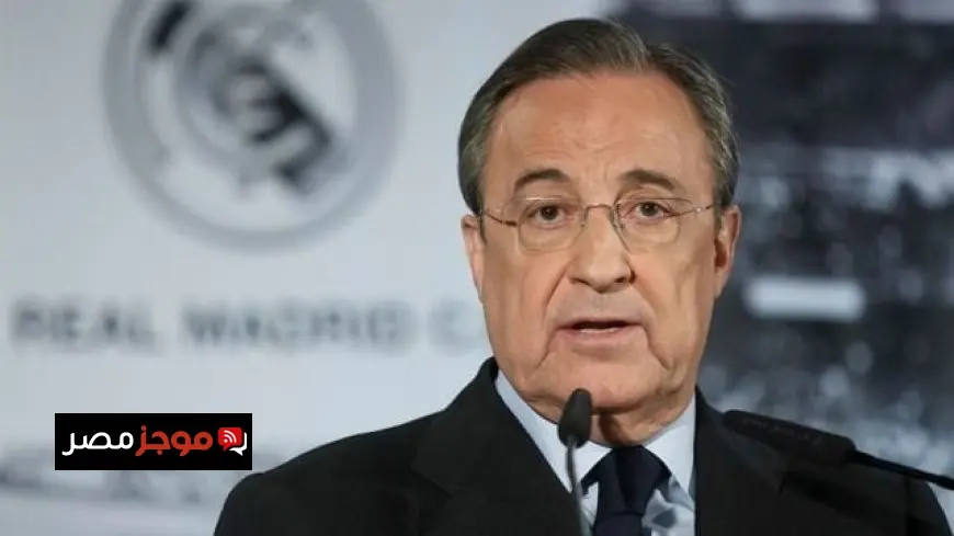 فلورنتينو بيريز يكشف خطة جريئة لإعادة هيكلة ريال مدريد وعودة منصب غائب منذ سنوات