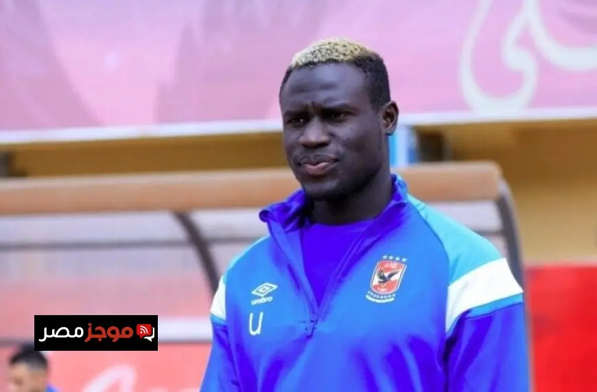 إليو بادجي يكشف كواليس عودته إلى الأهلي وعرض الزمالك المغري