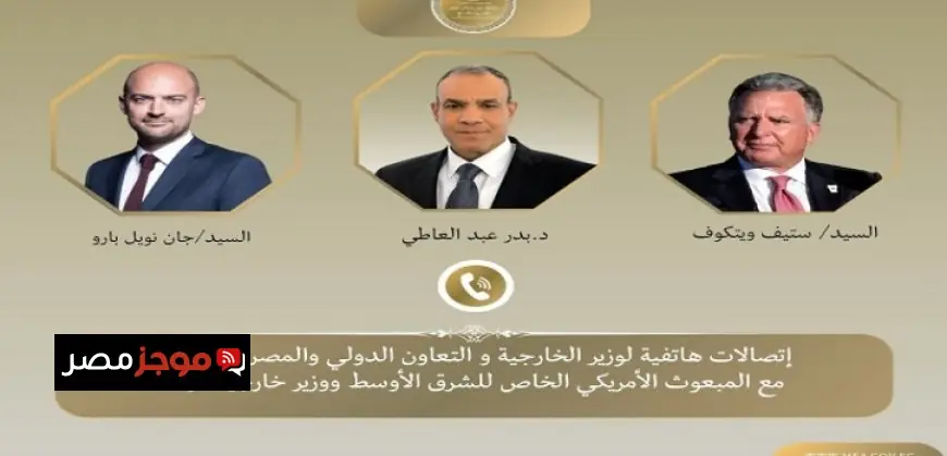 وزير الخارجية يتباحث مع المبعوث الأمريكي الخاص والوزير الفرنسي حول جهود تهدئة الأوضاع الإقليمية