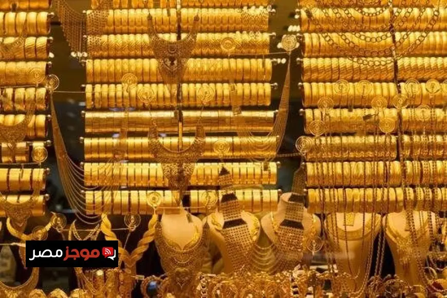 سعر الذهب اليوم الجمعة 10 أبريل 2026 استقرار مستمر وعيار 21 يسجل أحدث الأسعار